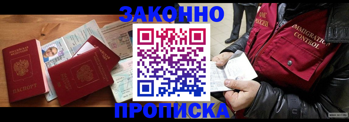 временная регистрация недорого в Белебее