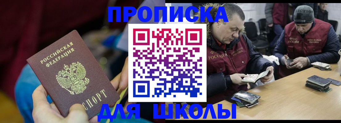 прописка регистрация в Белебее