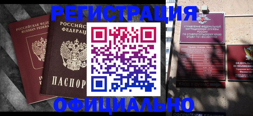 временная регистрация недорого в Белебее