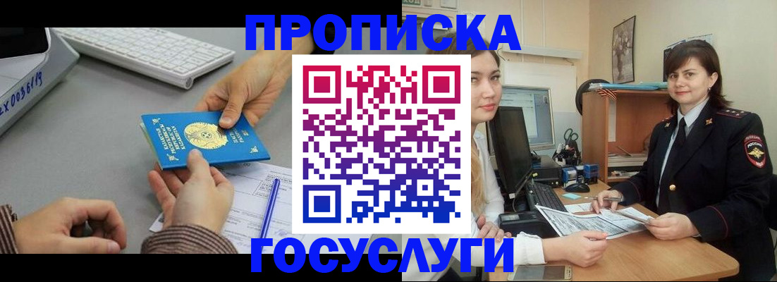 миграционный учет в Белебее