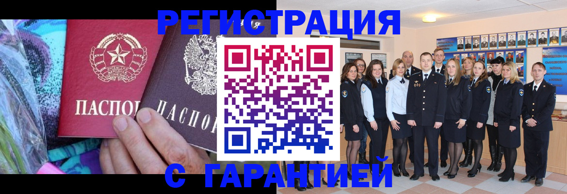 прописка регистрация в Белебее