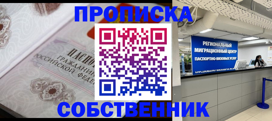 временная регистрация недорого в Белебее