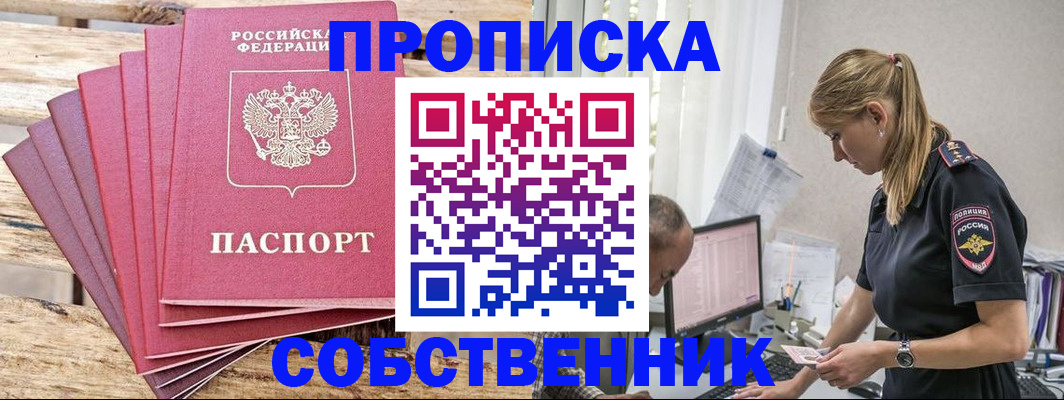 прописка 2025 в Белебее