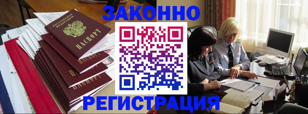 временная регистрация купить в Белебее