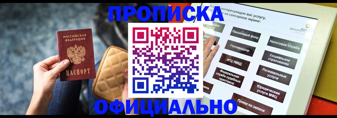 прописка регистрация в Белебее